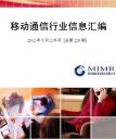 移动行业信息汇编5月上半月刊